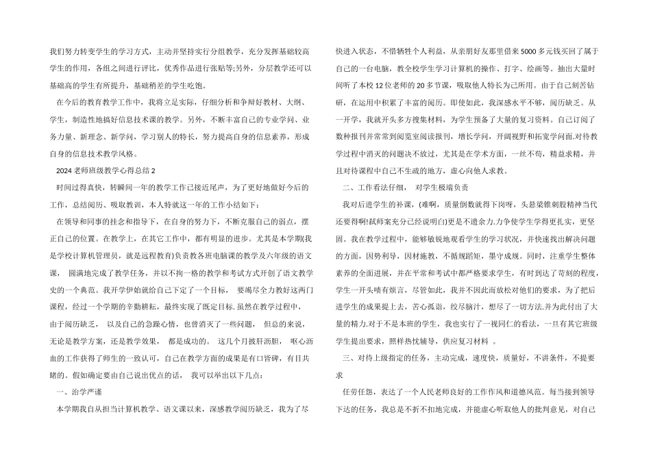 2024教师班级教学心得总结五篇_第2页
