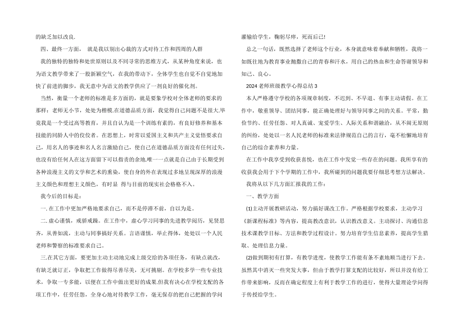 2024教师班级教学心得总结五篇_第3页