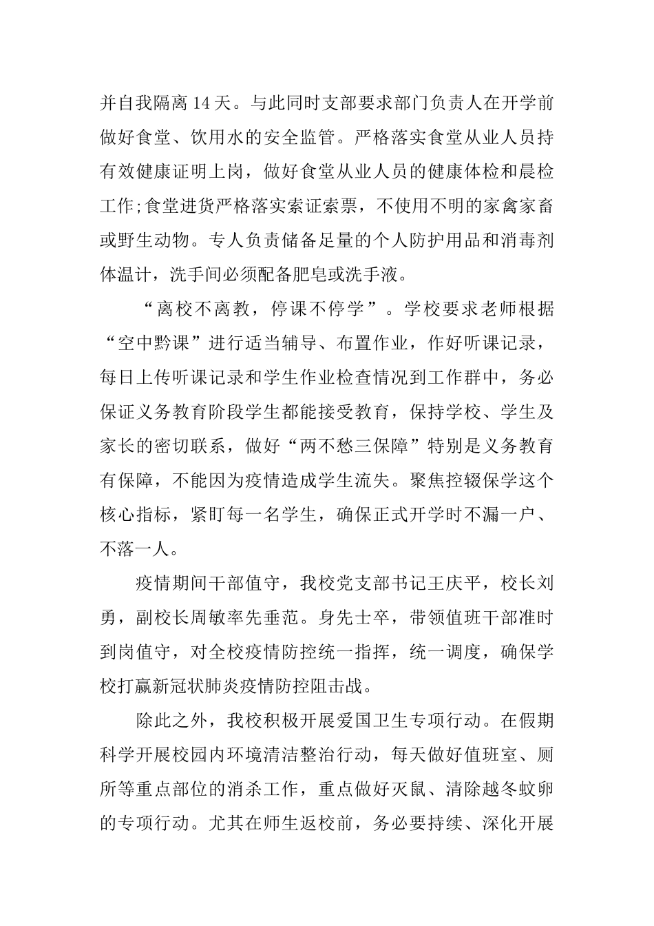 2024教师疫情防控心得体会精选5篇大全_第2页