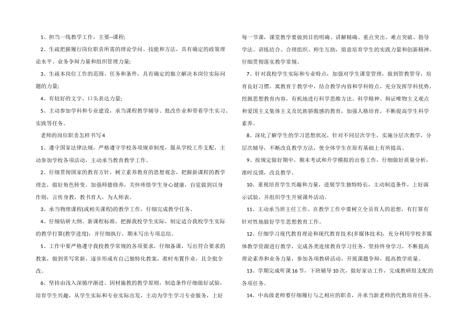 2024教师的岗位职责怎样书写5篇_第2页