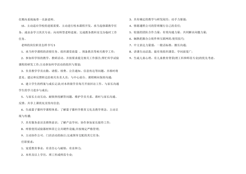 2024教师的岗位职责怎样书写5篇_第3页