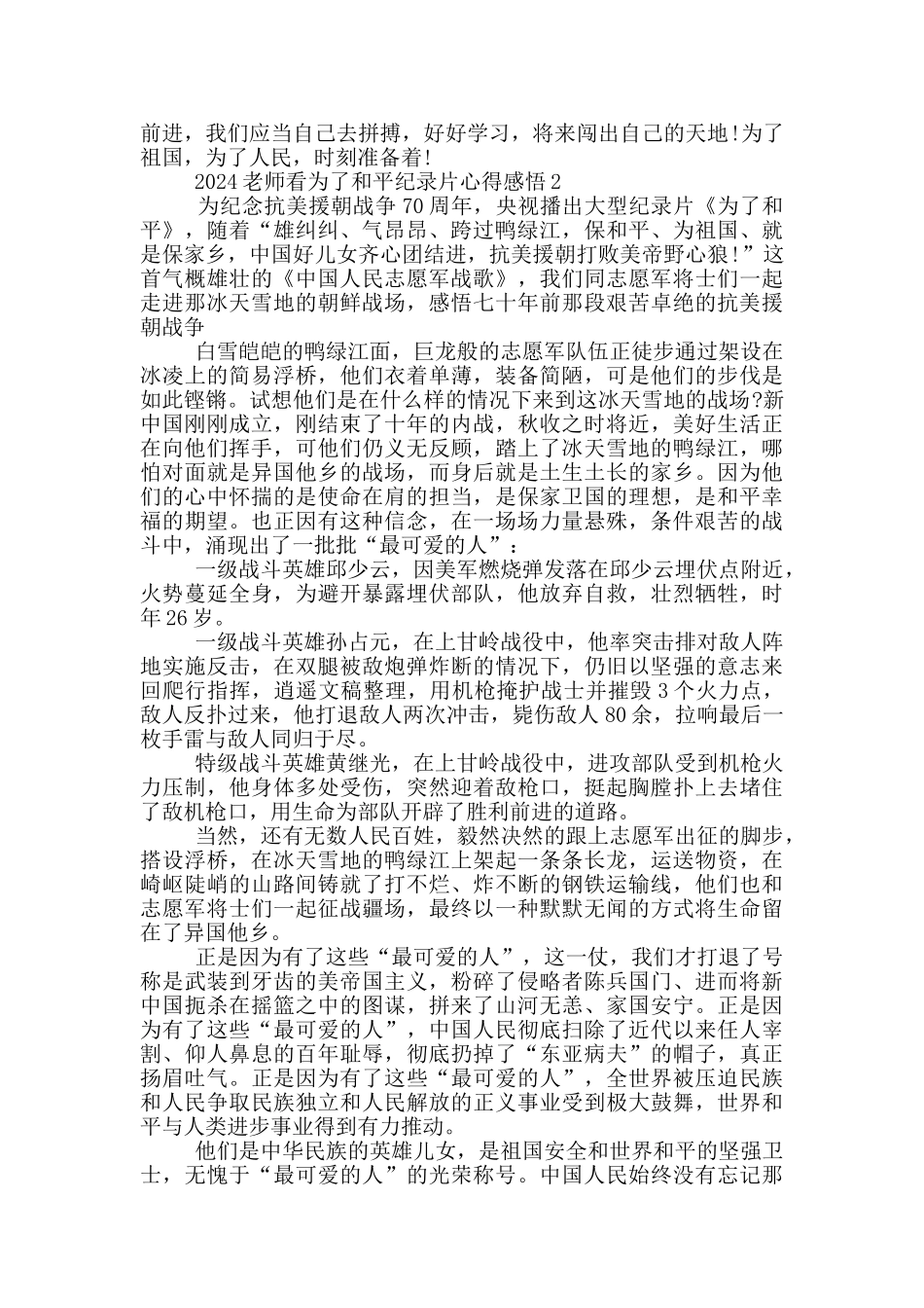 2024教师看为了和平纪录片心得感悟5篇范文_第2页