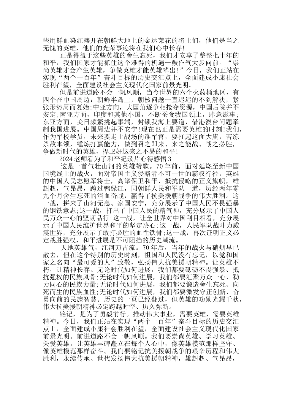 2024教师看为了和平纪录片心得感悟5篇范文_第3页