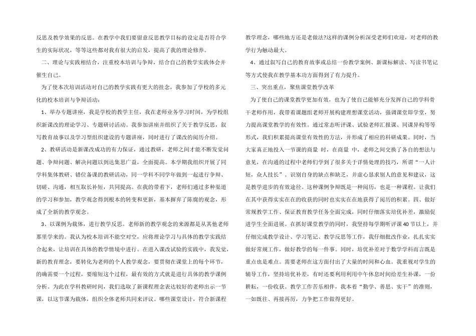 2024教师研修个人总结5篇_第3页