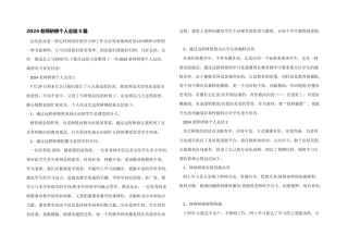 2024教师研修个人总结5篇