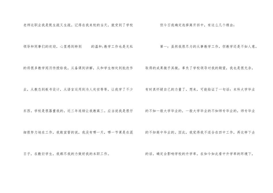 2024教师的简单辞职信_第2页