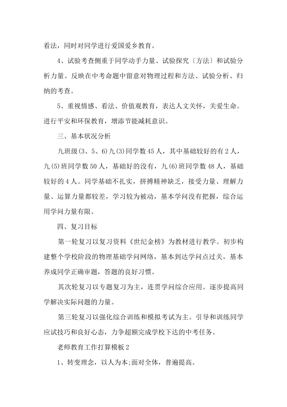 2024教师教育工作计划模板五篇_第2页