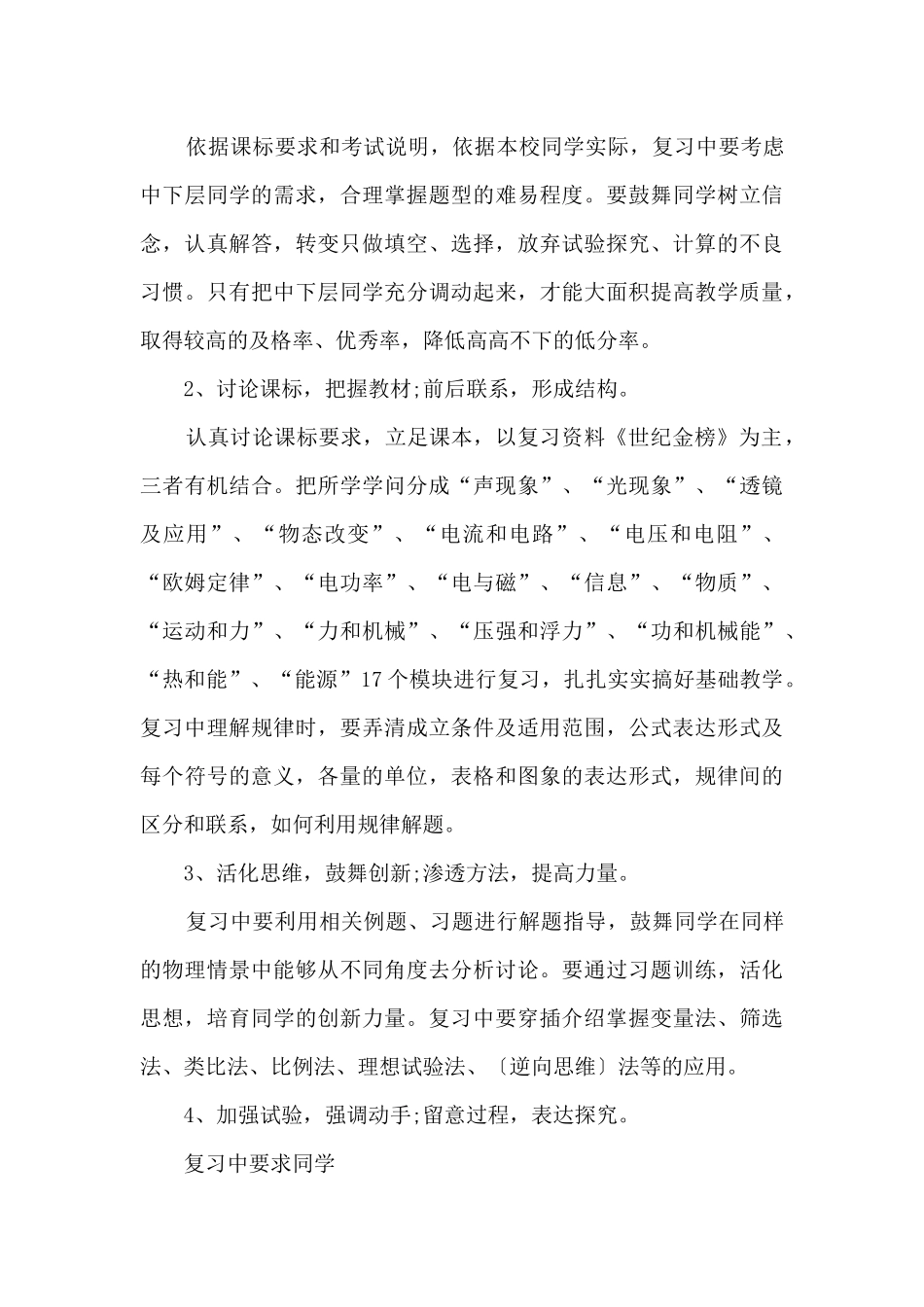 2024教师教育工作计划模板五篇_第3页