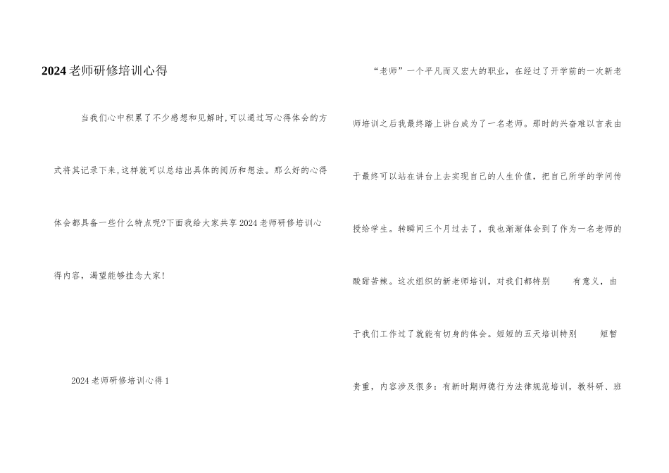 2024教师研修培训心得_第1页