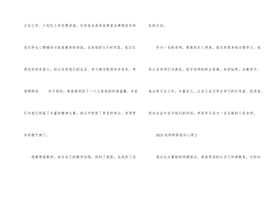 2024教师研修培训心得_第2页