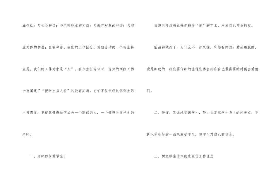 2024教师研修培训心得_第3页