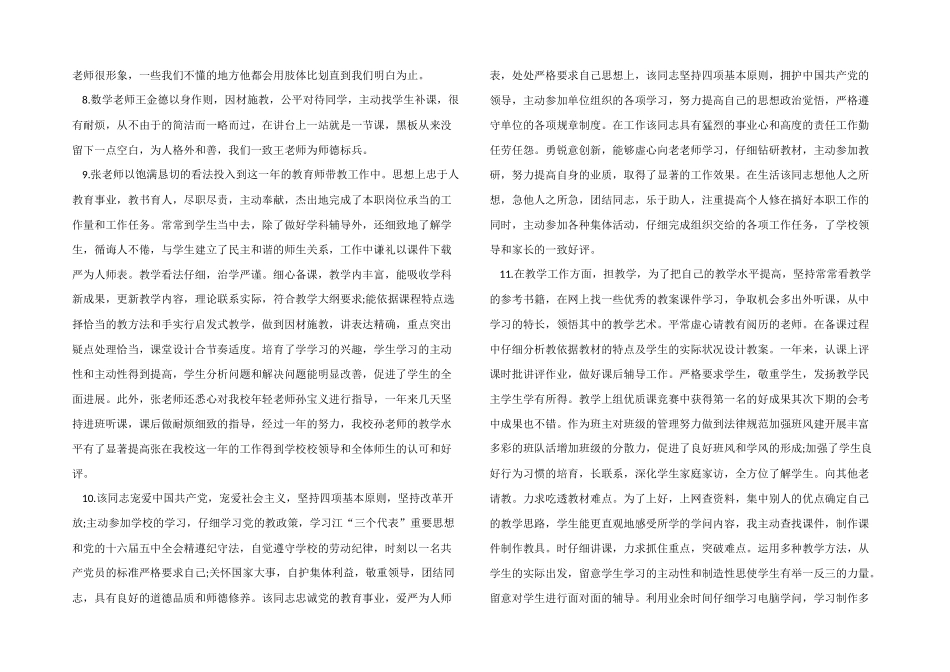 2024教师教育教学情况评语3篇_第2页