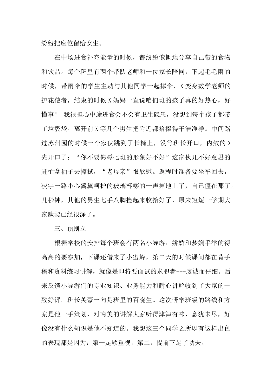 2024教师研学工作总结_第2页