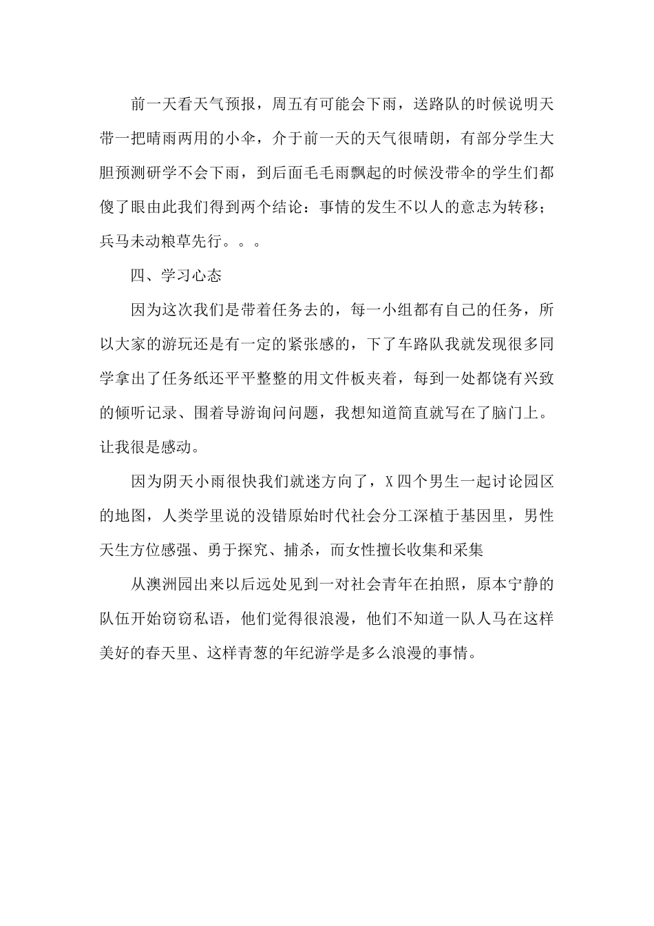 2024教师研学工作总结_第3页