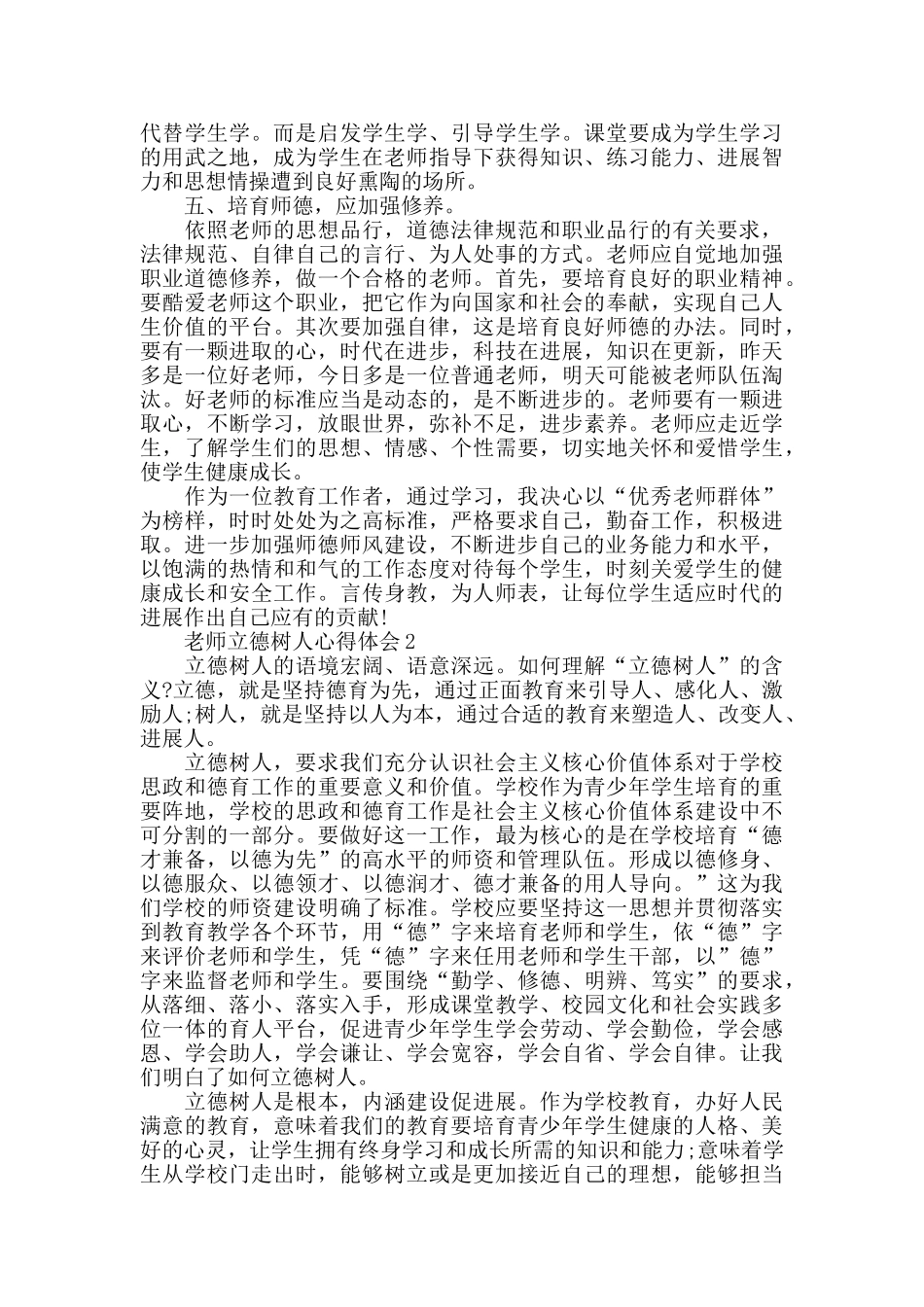 2024教师立德树人心得体会800字_第2页