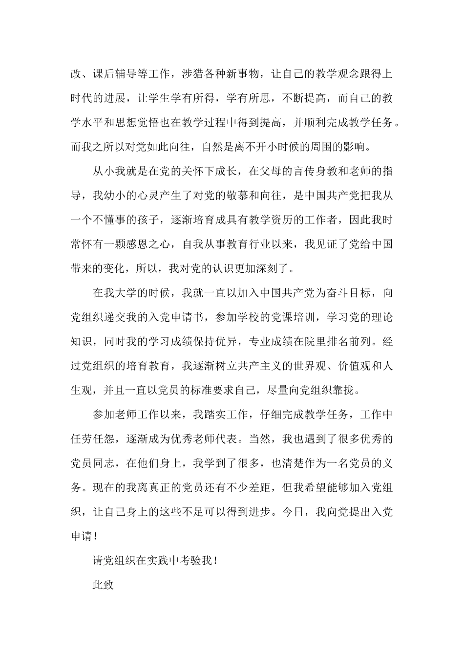 2024教师第三季度入党申请书_第2页