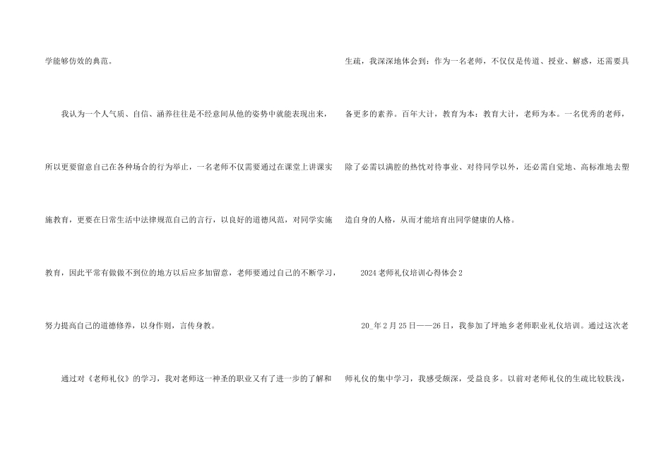 2024教师礼仪培训心得体会5篇_第2页