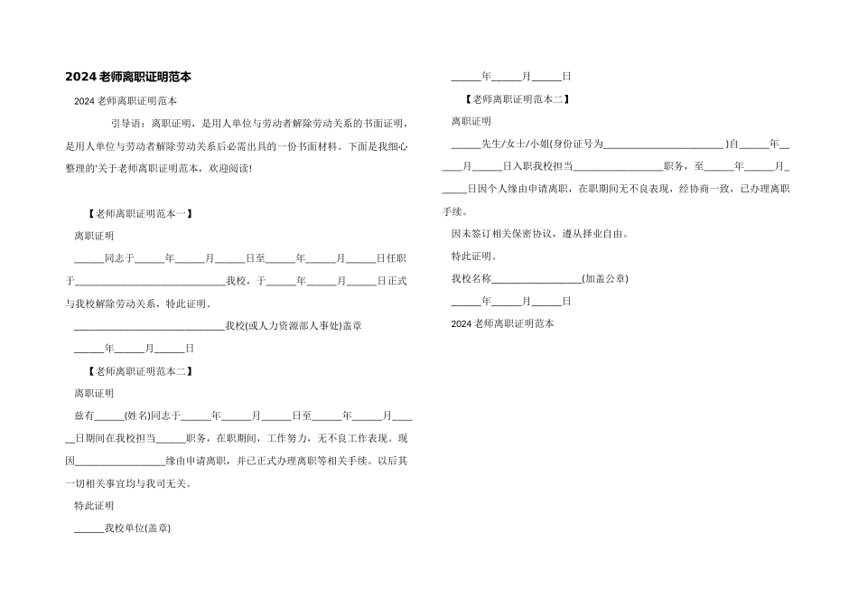 2024教师离职证明范本_第1页
