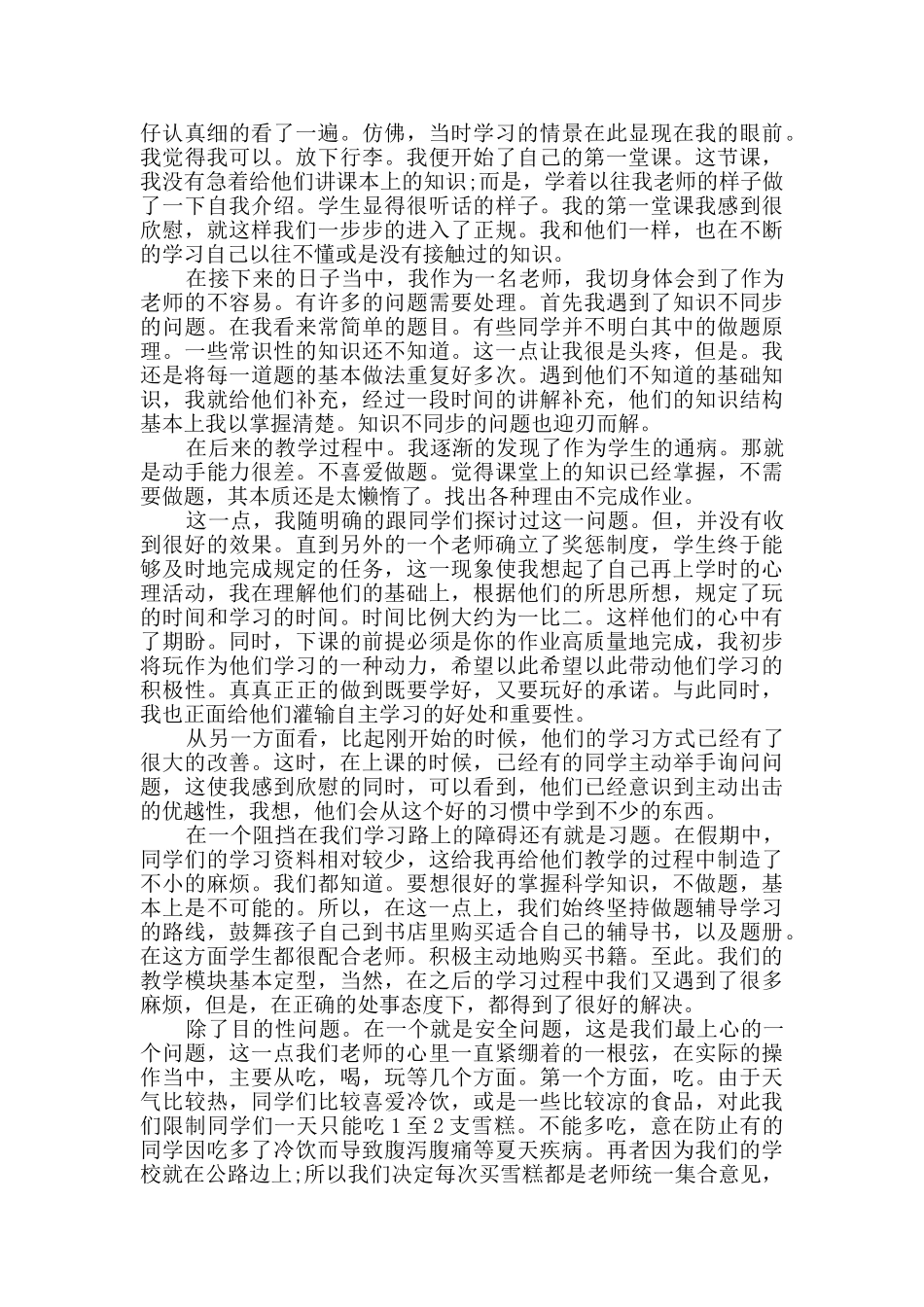 2024教师暑期社会实践报告优秀范文最新_第3页