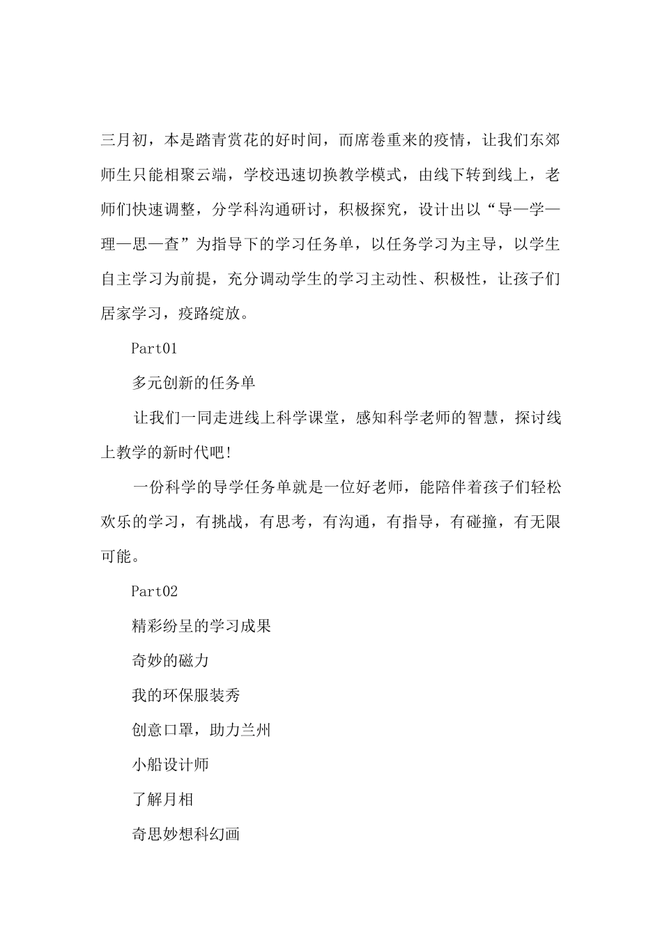 2024教师线上教学总结与反思_第2页