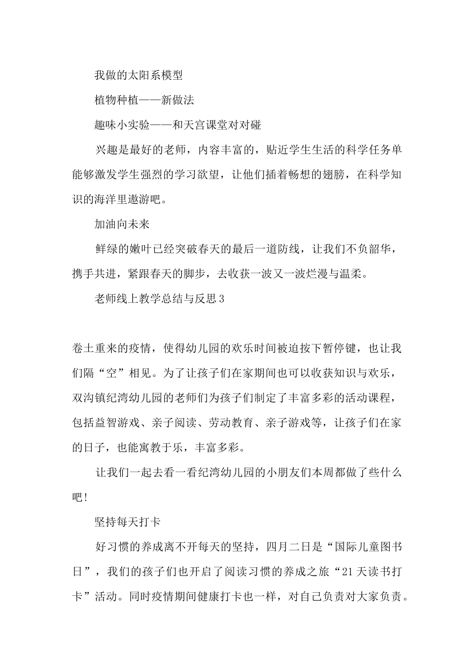 2024教师线上教学总结与反思_第3页