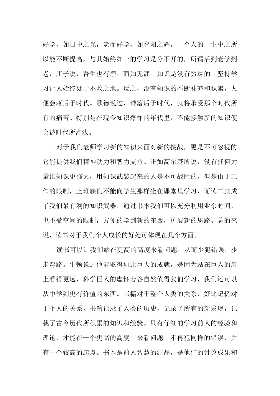 2024教师继续教育培训总结3篇_第3页