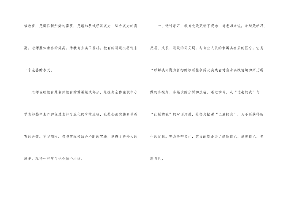2024教师继续教育心得体会_第2页