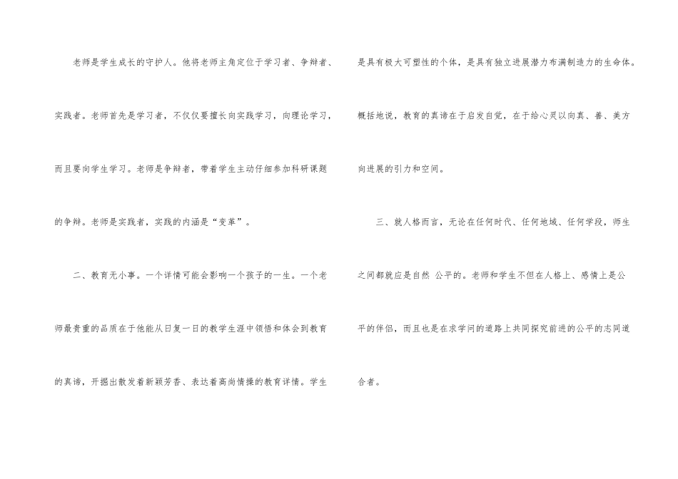 2024教师继续教育心得体会_第3页