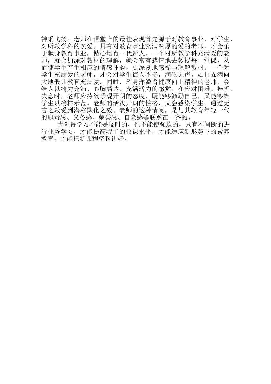 2024教师继续教育个人学习总结_第2页