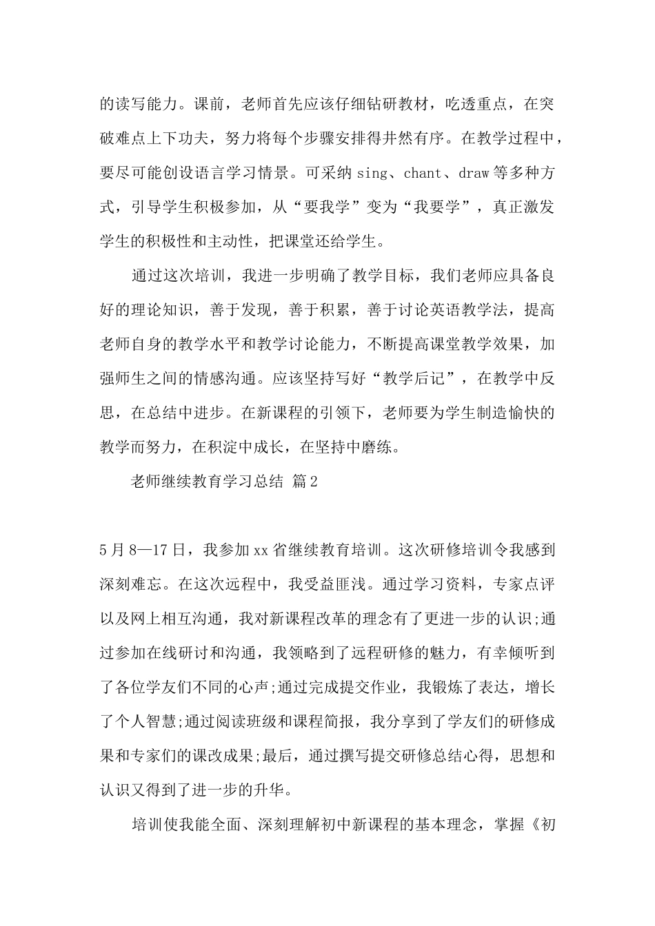 2024教师继续教育工作总结教_第2页