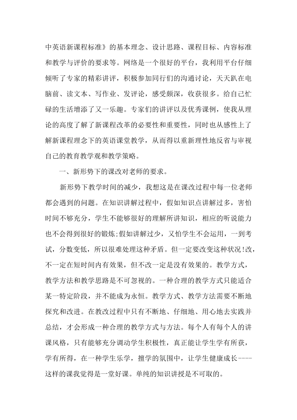 2024教师继续教育工作总结教_第3页