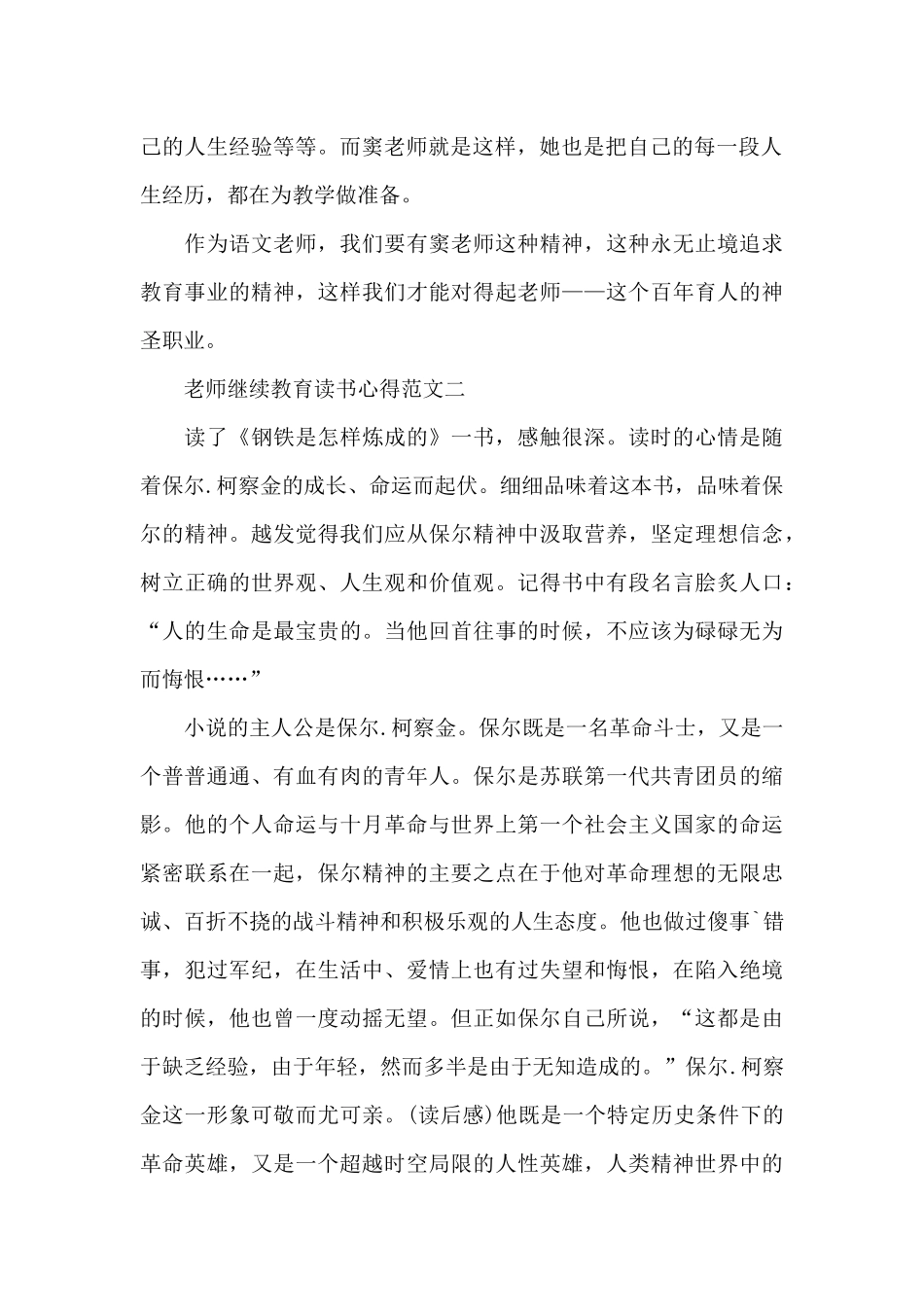 2024教师继续教育读书心得五篇范文_第2页