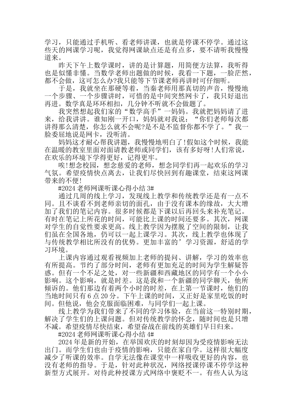 2024教师网课听课心得小结五篇_第2页