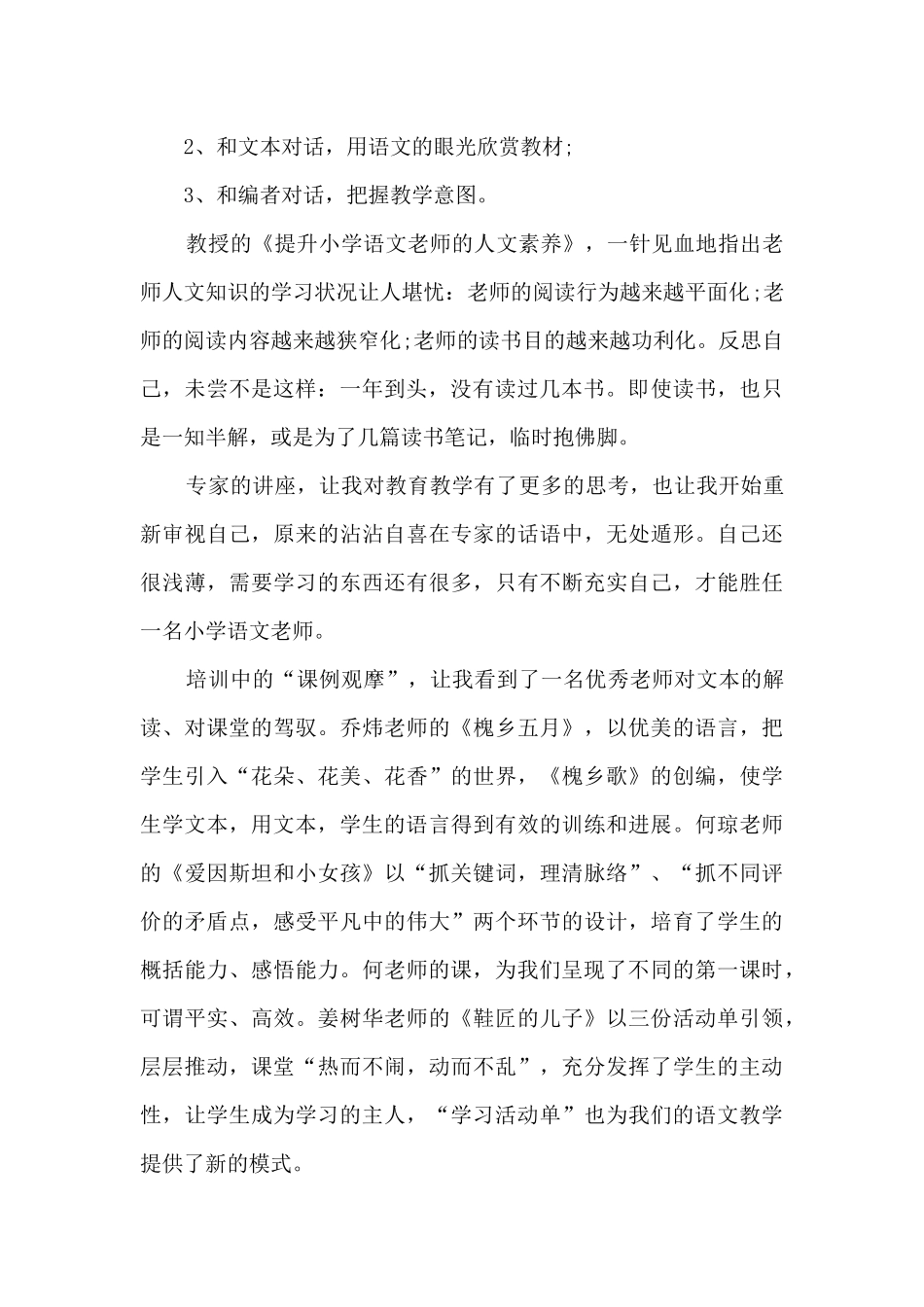 2024教师网络培训学习工作总结_第2页