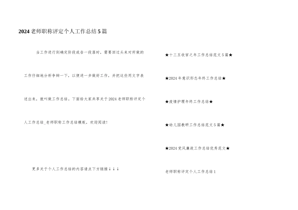 2024教师职称评定个人工作总结5篇_第1页