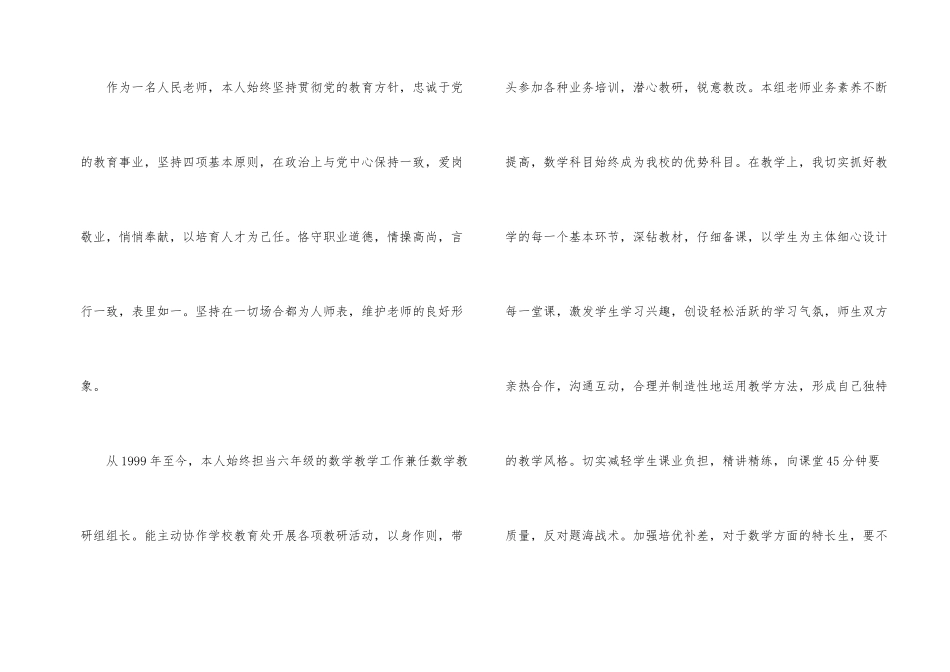 2024教师职称评定个人工作总结5篇_第2页