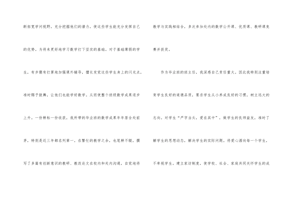 2024教师职称评定个人工作总结5篇_第3页