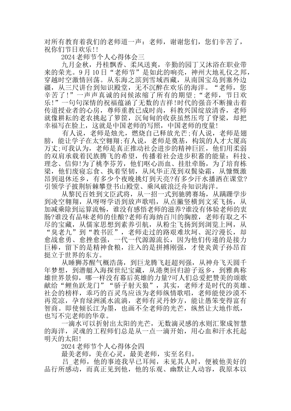 2024教师节个人心得体会5篇_第2页