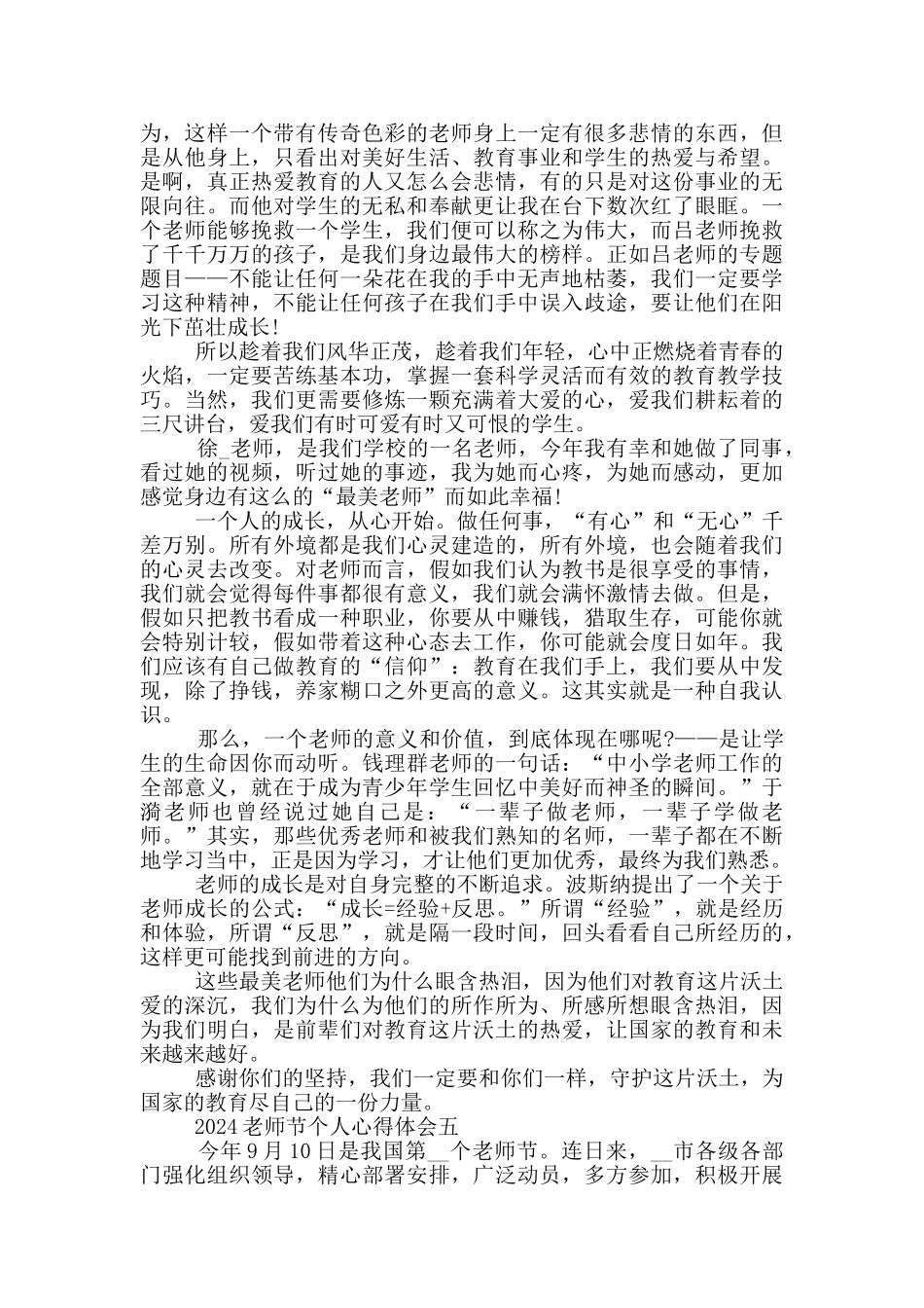 2024教师节个人心得体会5篇_第3页