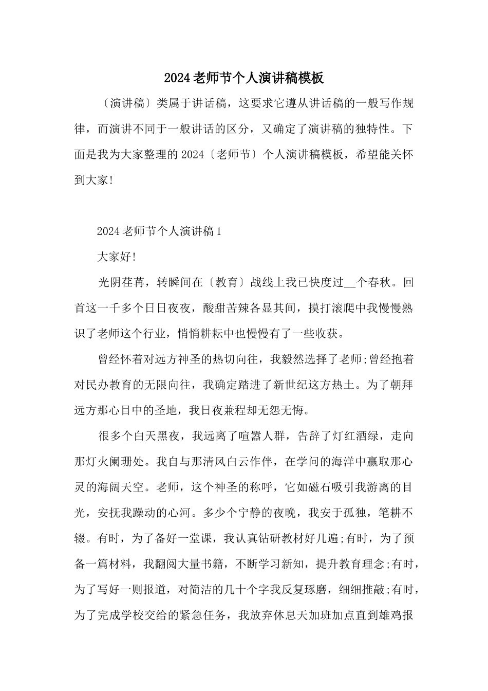 2024教师节个人演讲稿模板_第1页