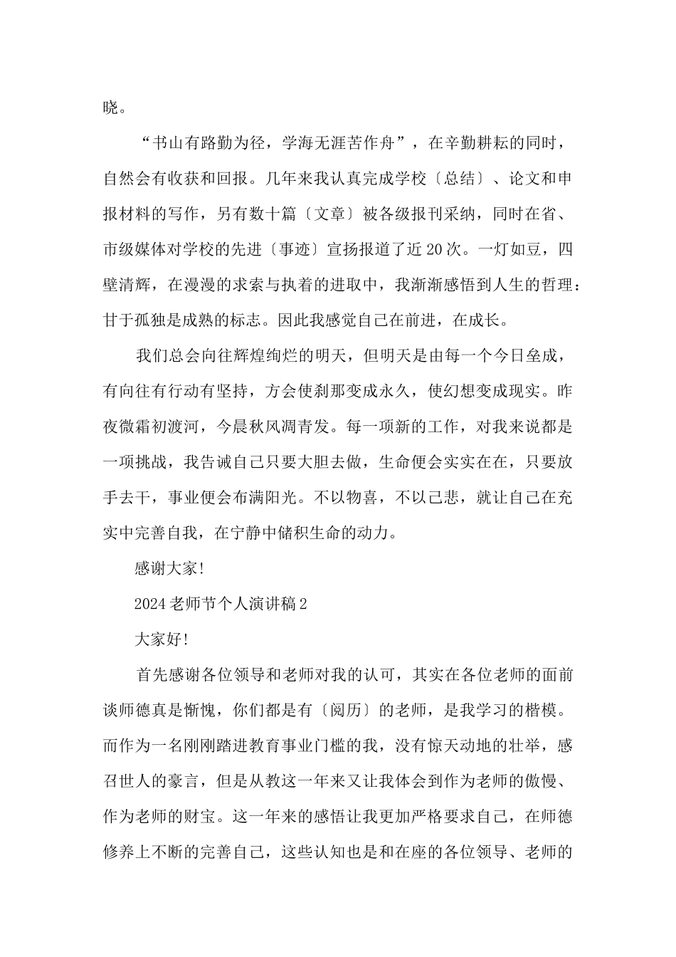 2024教师节个人演讲稿模板_第2页