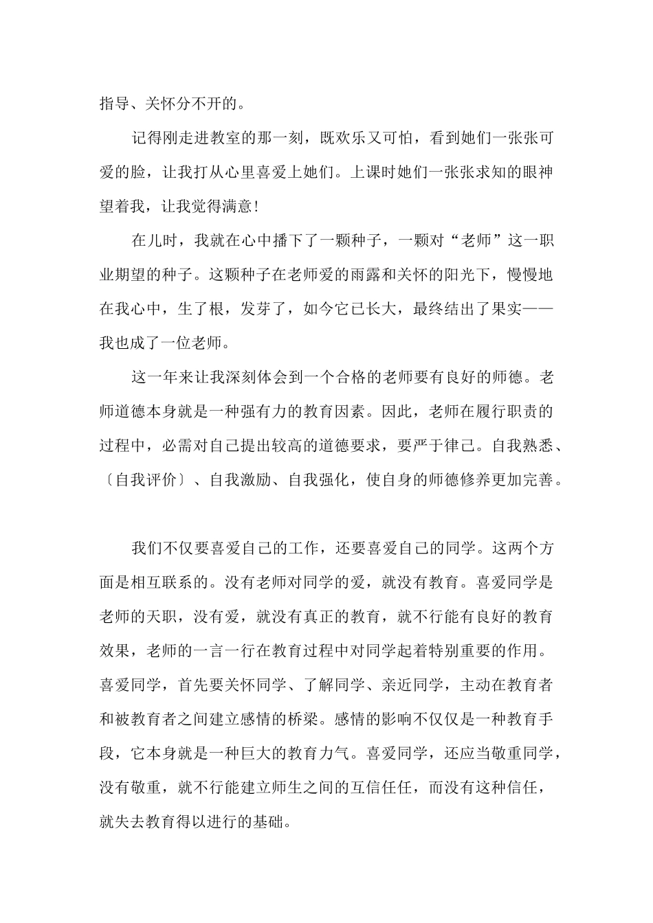 2024教师节个人演讲稿模板_第3页