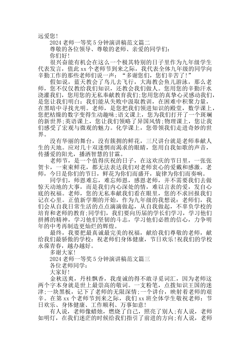 2024教师节一等奖5分钟演讲稿范文_第2页