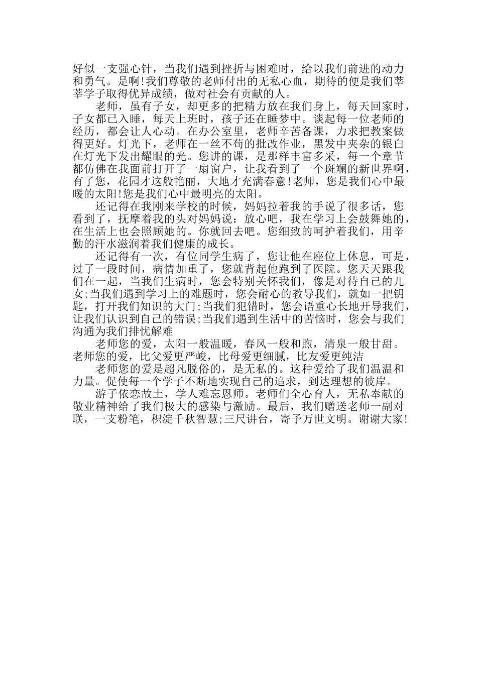 2024教师节一等奖5分钟演讲稿范文_第3页