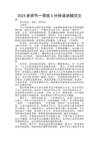 2024教师节一等奖5分钟演讲稿范文