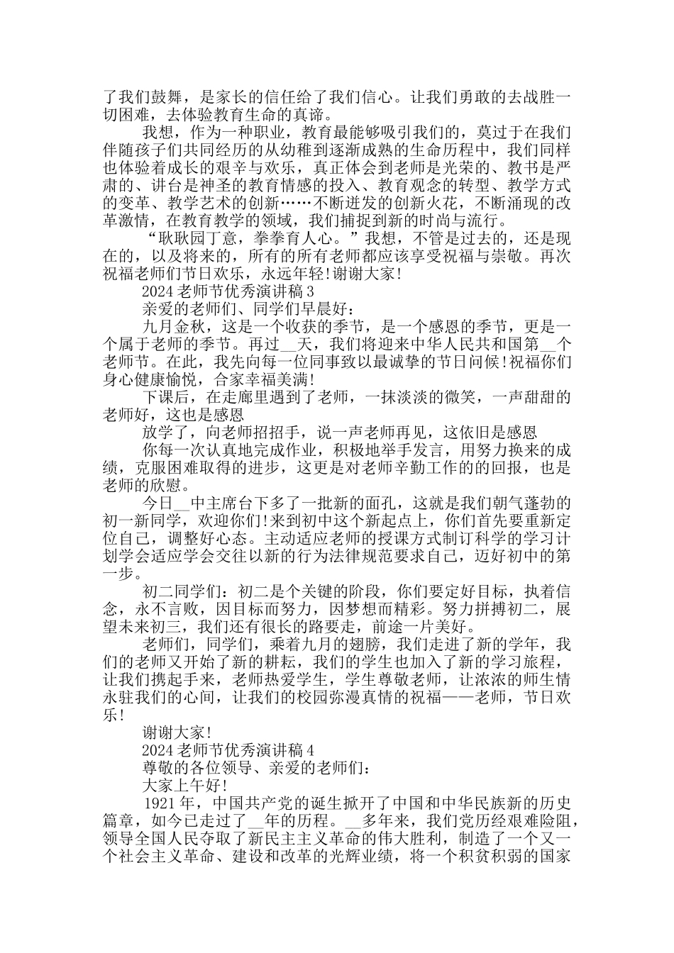 2024教师节优秀演讲稿致辞_第2页