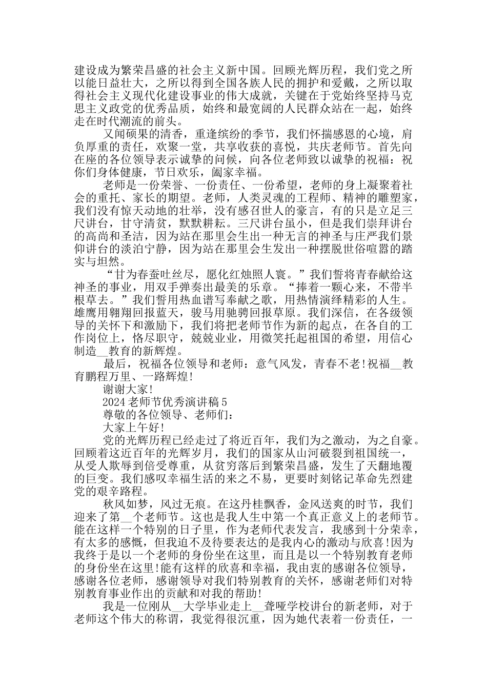 2024教师节优秀演讲稿致辞_第3页