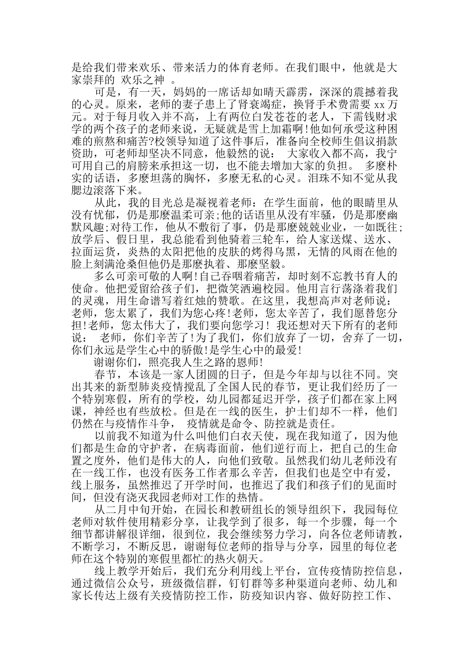 2024教师节优秀作文_第2页