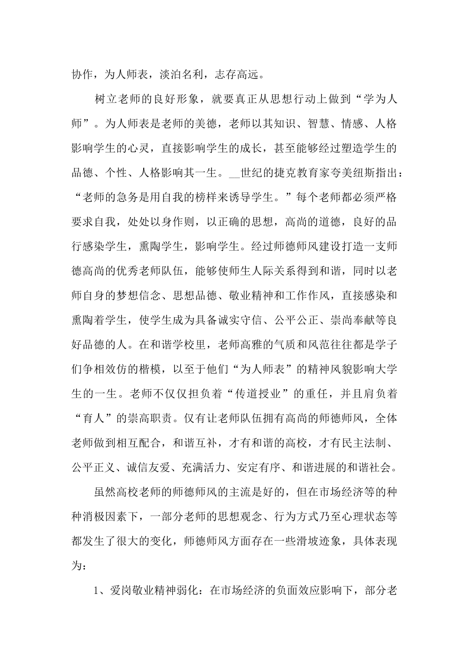 2024教师节全省中小学教师共上一堂思政课心得体会_第2页