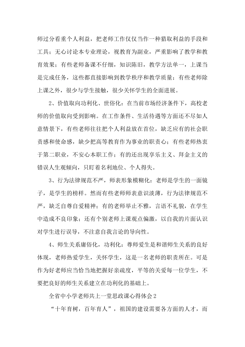 2024教师节全省中小学教师共上一堂思政课心得体会_第3页